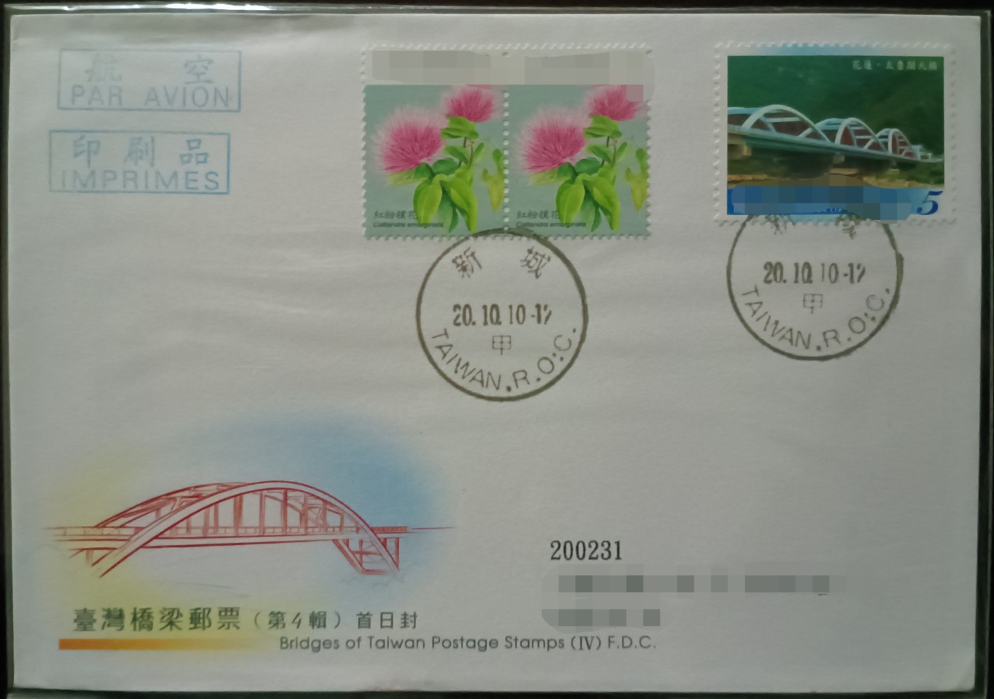 《桥梁邮票》原地首日实寄封