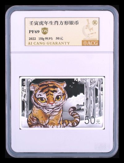 10秒自动快拍.全程无托.喜欢直接出价.给喜欢的朋友们 - 壬寅虎年生肖方形银币 2022年 50元 PF69 OS带原盒带证书.证书编号0980