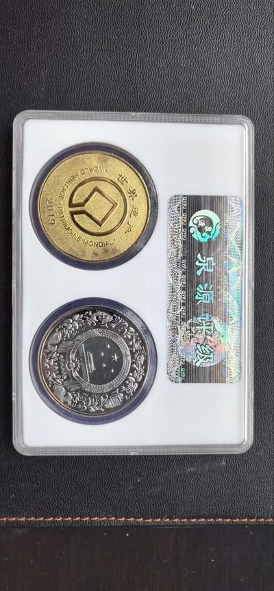 综合藏品场.喜欢出价就得！无套路无托.诚信惠友交友！自动快拍. 泉源评级MS70.国泰民安纪念章二枚套装
