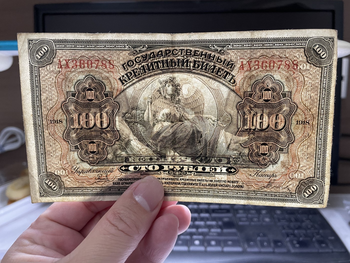 2024年集古藏今外币拍卖第二期-第6场-纸币专场（总第16拍） 1918年沙俄时期临时政府100卢布