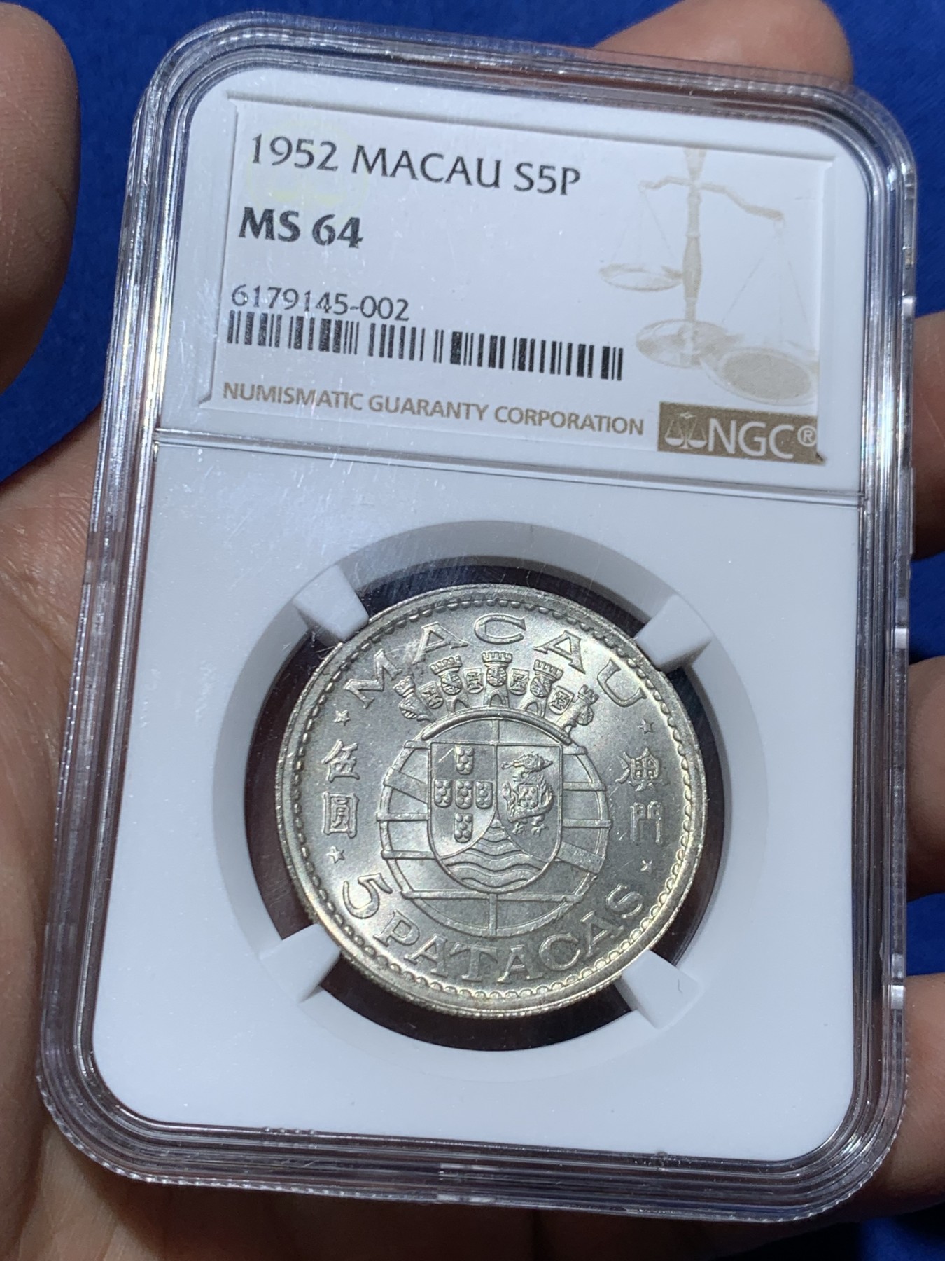《竞宝斋》第249场-周日，周一 ，周二3场连拍 (全场包邮) NGC MS64 澳门1952年5元银币 十字转光 热门品种