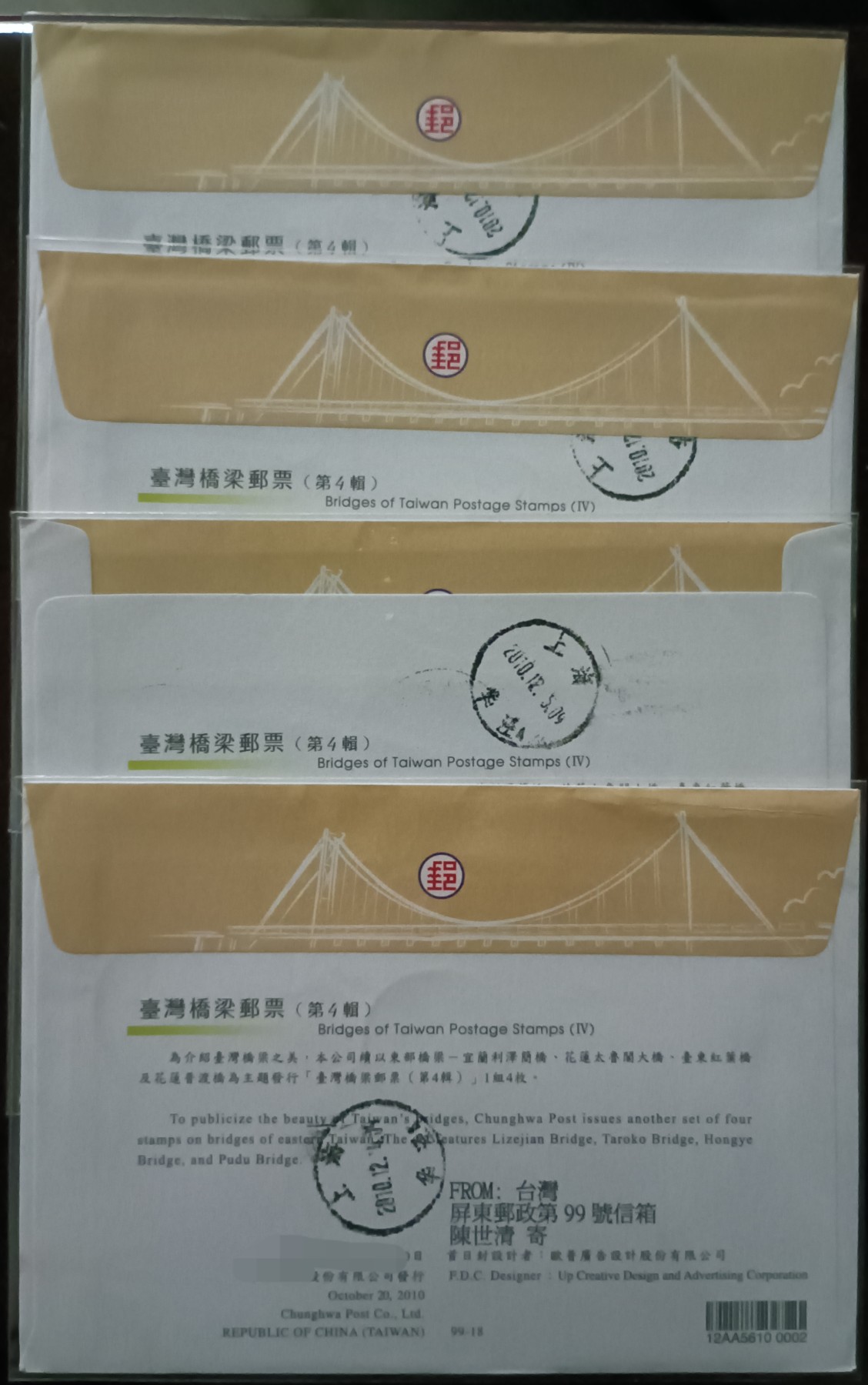 《桥梁邮票》原地首日实寄封