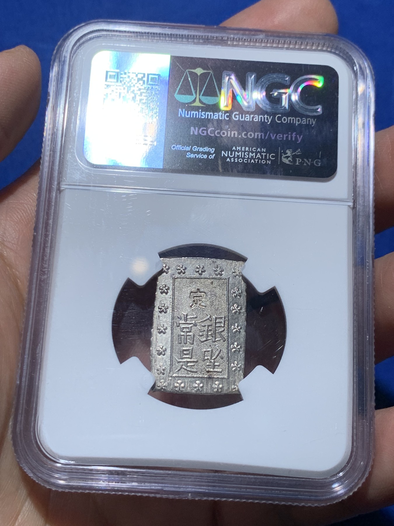 《竞宝斋》第249场-周日，周一 ，周二3场连拍 (全场包邮) NGC MS65 日本安政一分银银币 高分好状态