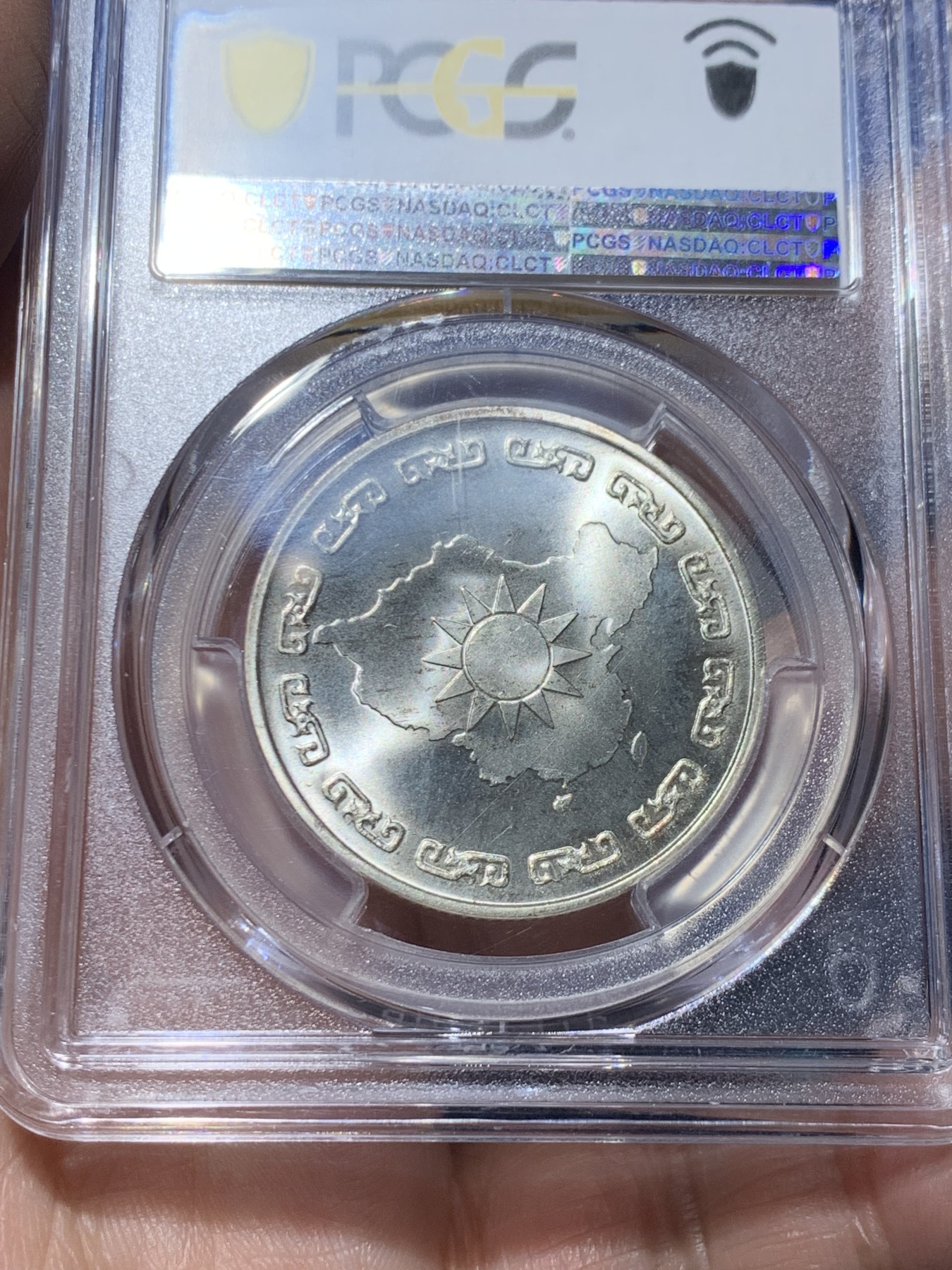 《竞宝斋》第249场-周日，周一 ，周二3场连拍 (全场包邮) PCGS MS67 台湾省1976年蒋公九秩纪念银章 光度一流 淡黄油包浆