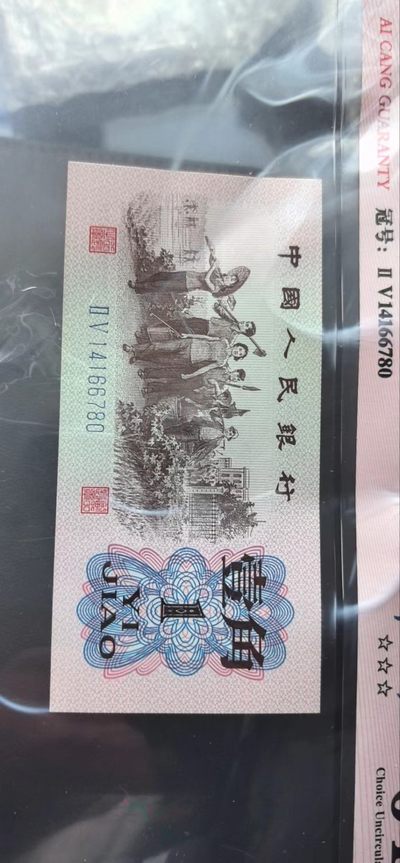 综合藏品场.喜欢出价就得！无套路无托.诚信惠友交友！自动快拍. 1962年1角蓝二冠.爱藏评级64EPQ。壳子已经损坏.