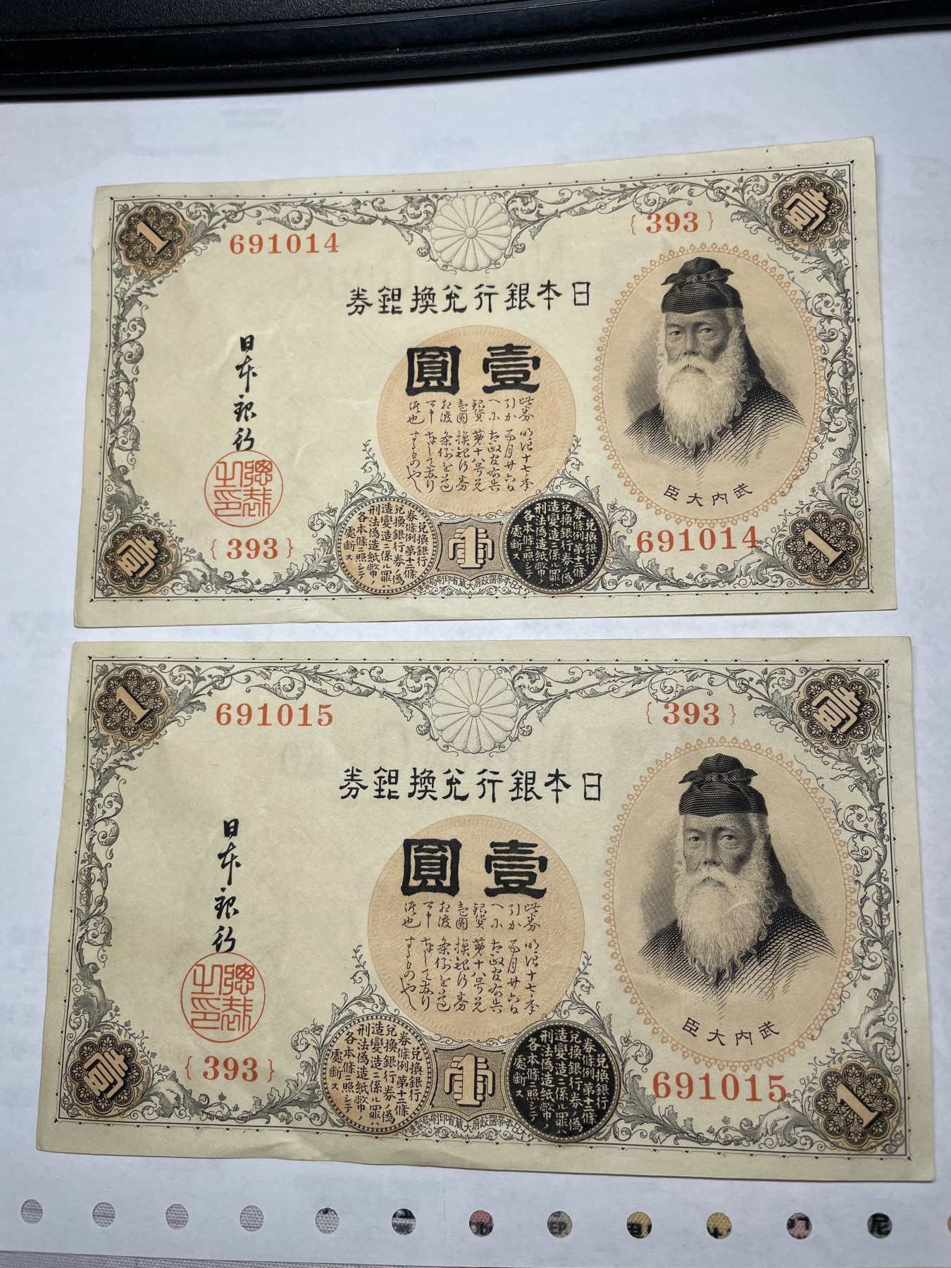 2024年集古藏今外币拍卖第二期-第6场-纸币专场（总第16拍） 日本银行券壹圆两连号