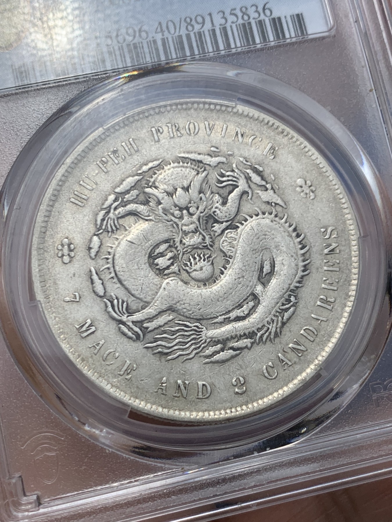 《竞宝斋》第249场-周日，周一 ，周二3场连拍 (全场包邮) PCGS XF40 湖北省造1895-1907年光绪元宝 库平七钱二分 
