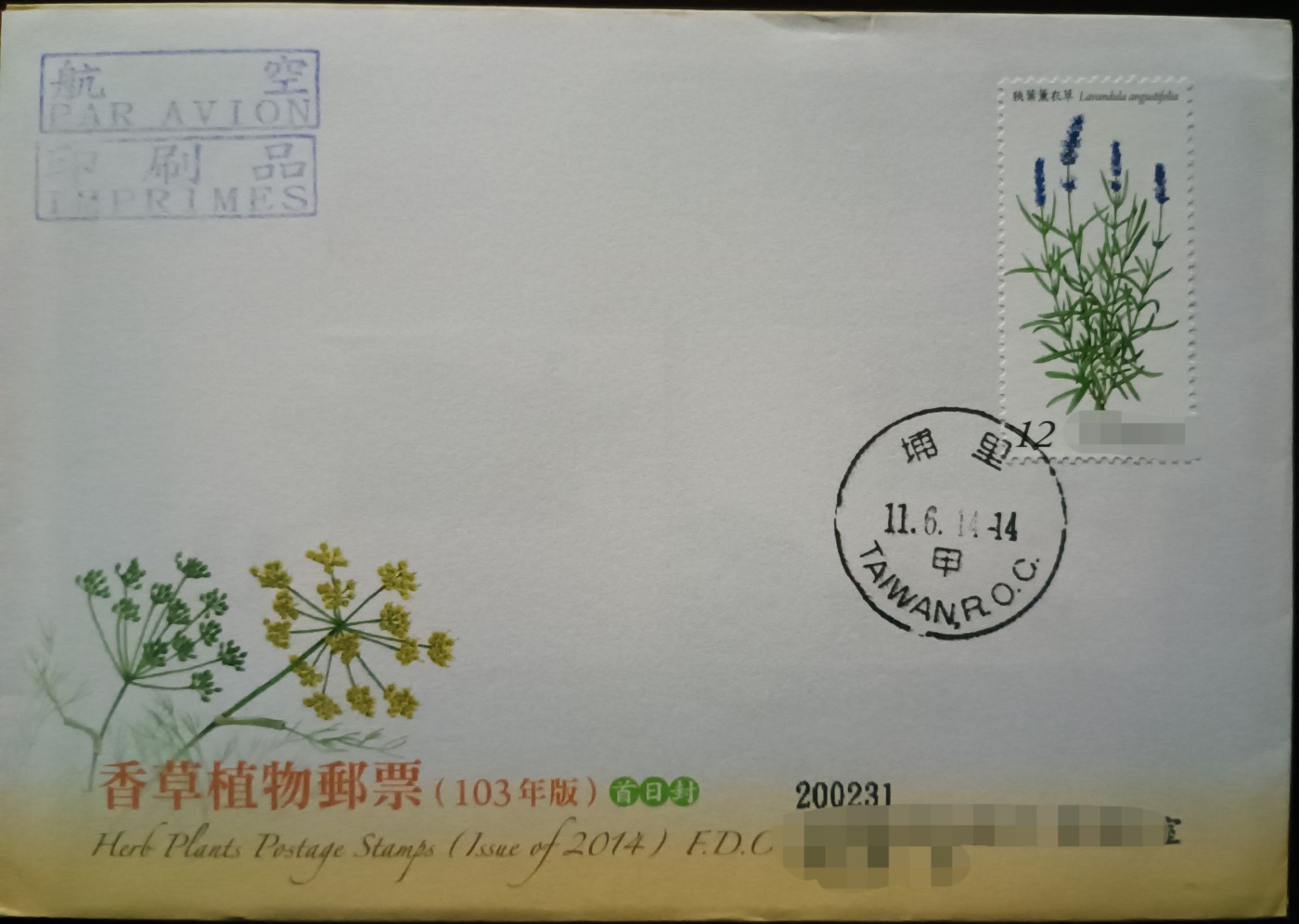 《香草植物》原地首日实寄封