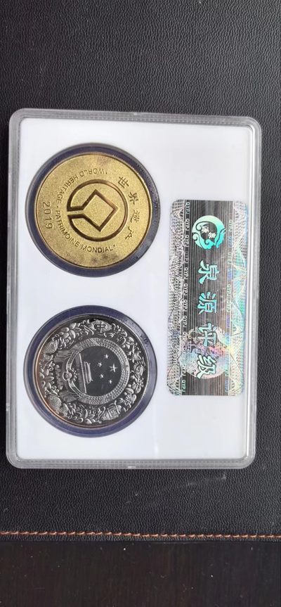 综合藏品场.喜欢出价就得！无套路无托.诚信惠友交友！自动快拍. 泉源评级MS70.国泰民安纪念章二枚套装