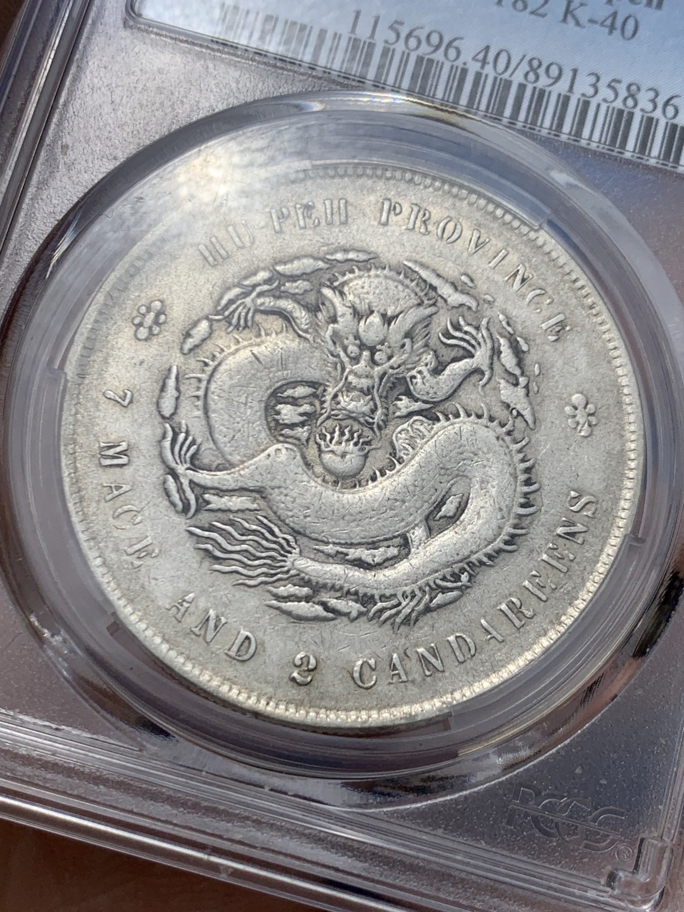 《竞宝斋》第249场-周日，周一 ，周二3场连拍 (全场包邮) PCGS XF40 湖北省造1895-1907年光绪元宝 库平七钱二分 