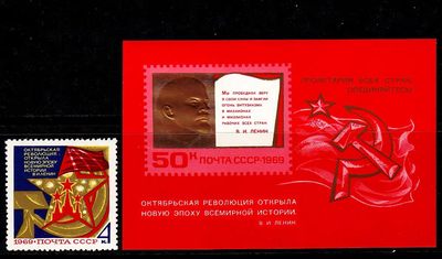 苏联邮票-1969年十月革命52年1全+小型张 - 苏联邮票-1969年十月革命52年1全+小型张