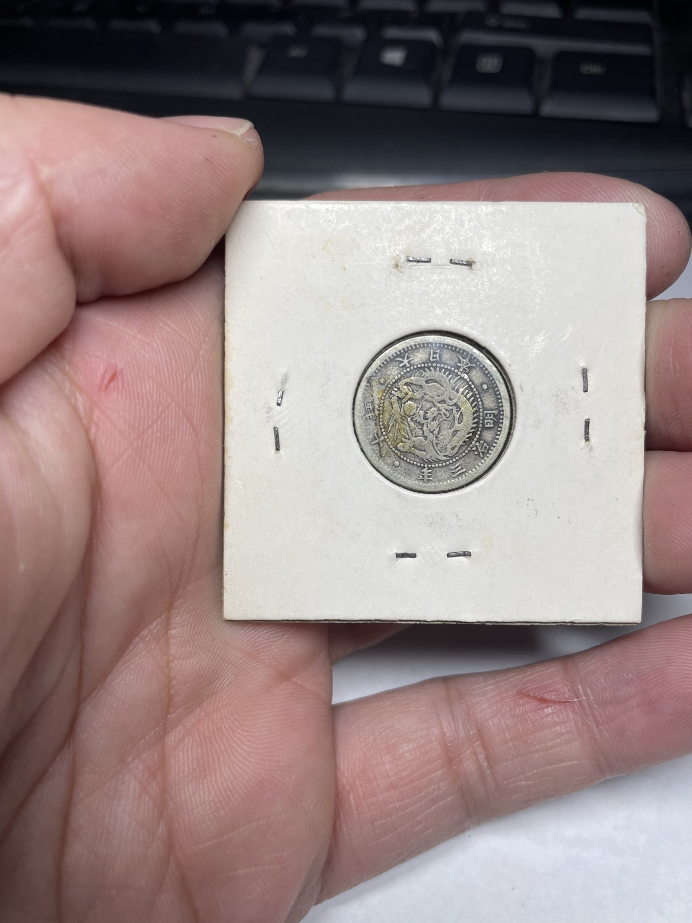 2024年集古藏今外币拍卖第二期-第8场（总第18拍） 明治三年旭日龙十钱银币