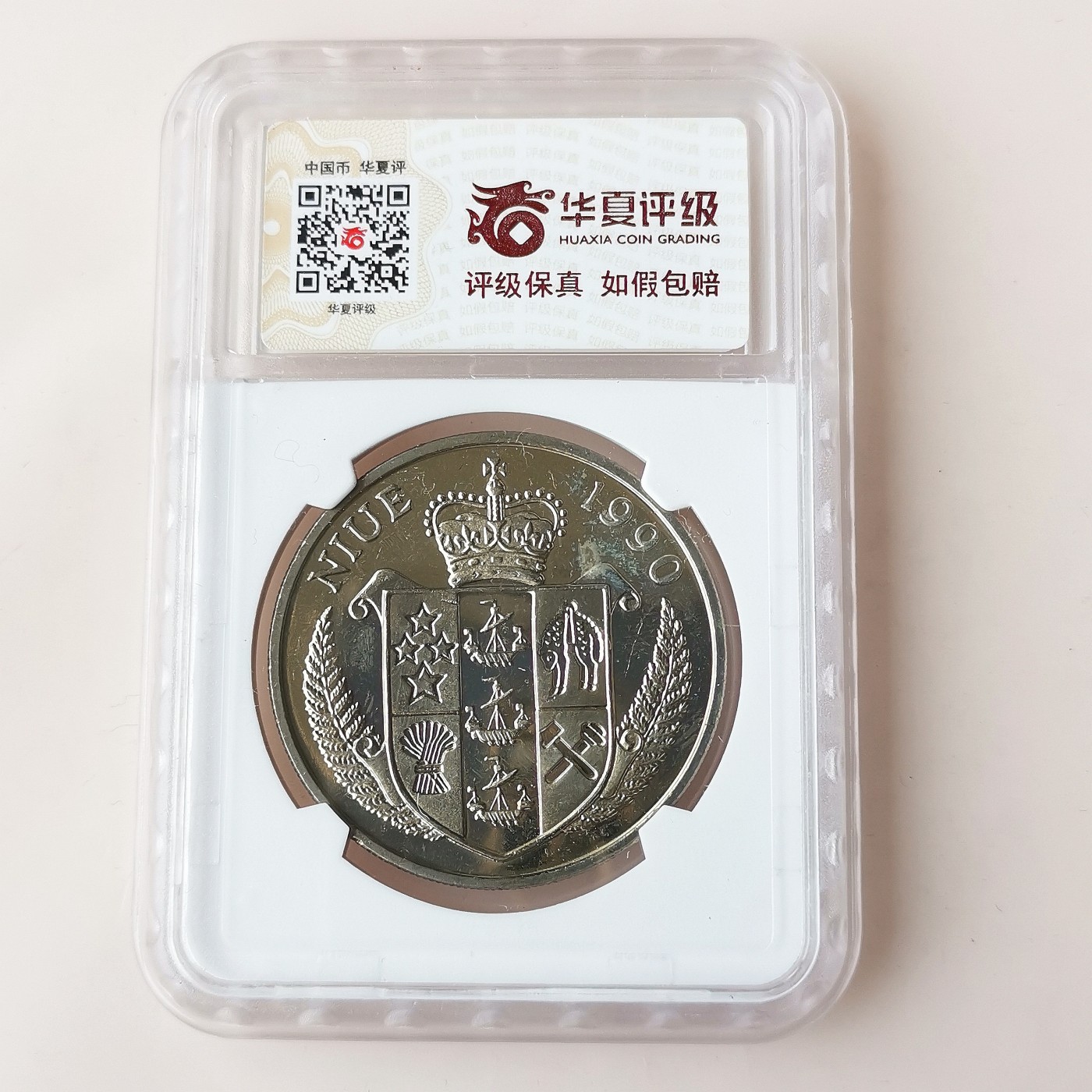 第一海外回流一元起拍收藏 散币专场 第72期 纽埃1990年5元巴顿将军克朗型纪念大镍币 华夏评级
