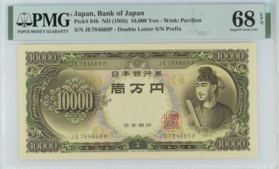 收藏联盟Quantum Auction 第332期拍卖  - 日本ND (1958)年10000日元 PMG68  圣德太子