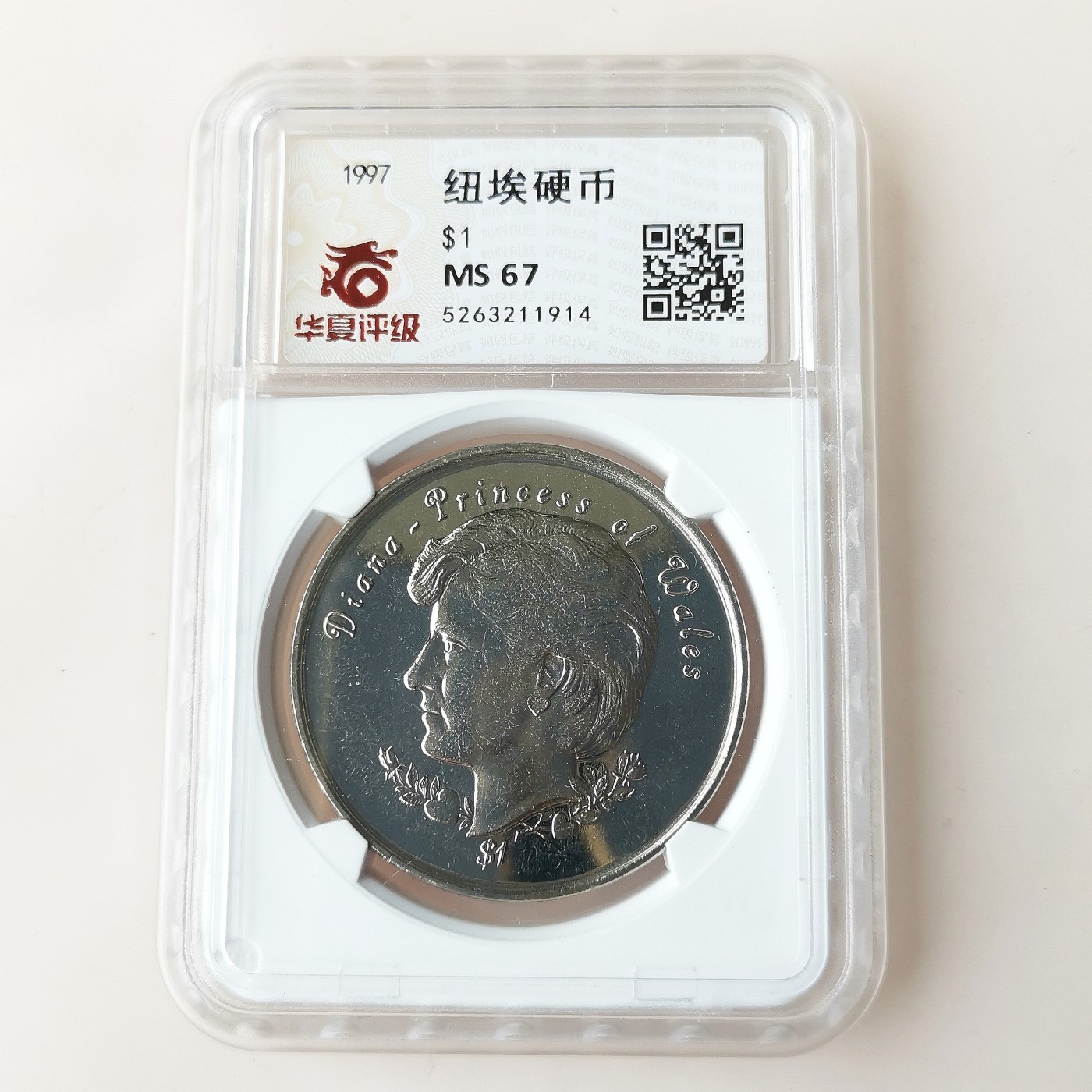 第一海外回流一元起拍收藏 散币专场 第72期 少见版 纽埃1997年1元英国戴安娜王妃克朗型纪念大镍币 华夏评级