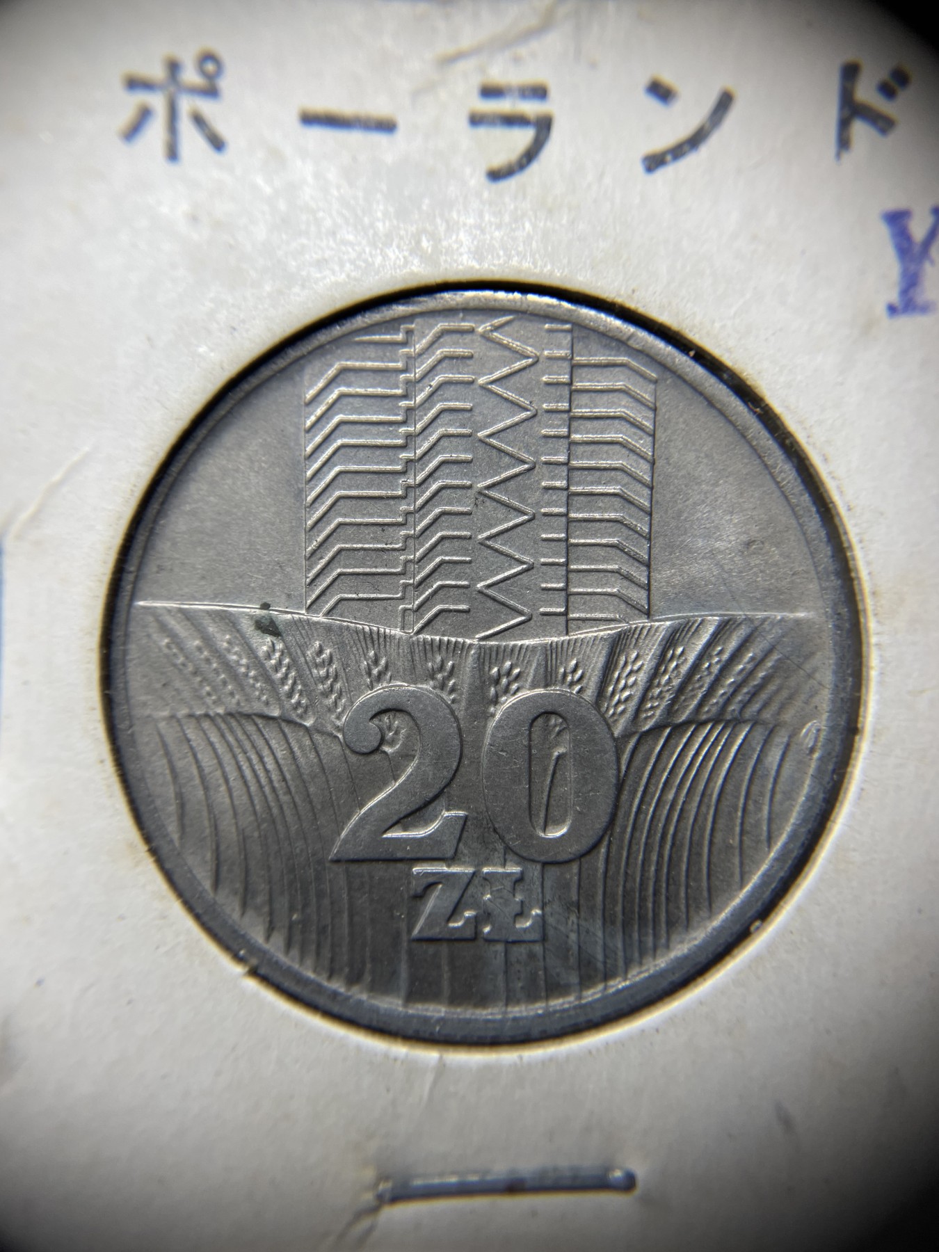 2024年集古藏今外币拍卖第二期-第7场-捷克斯洛伐克和波兰专场（总第17拍） 带光1973年波兰20兹罗提纪念币