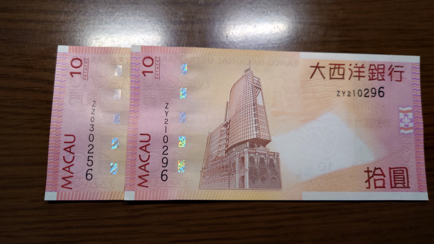 【世界钱币】精选微拍第98期暨2024年第9期  2005ZZ+2010ZY澳门大西洋银行10元 如图两张补号为一件全新绝品尾号6