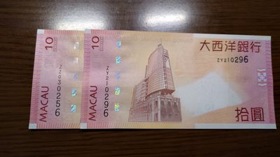 【世界钱币】精选微拍第98期暨2024年第9期  2005ZZ+2010ZY澳门大西洋银行10元 如图两张补号为一件全新绝品尾号6