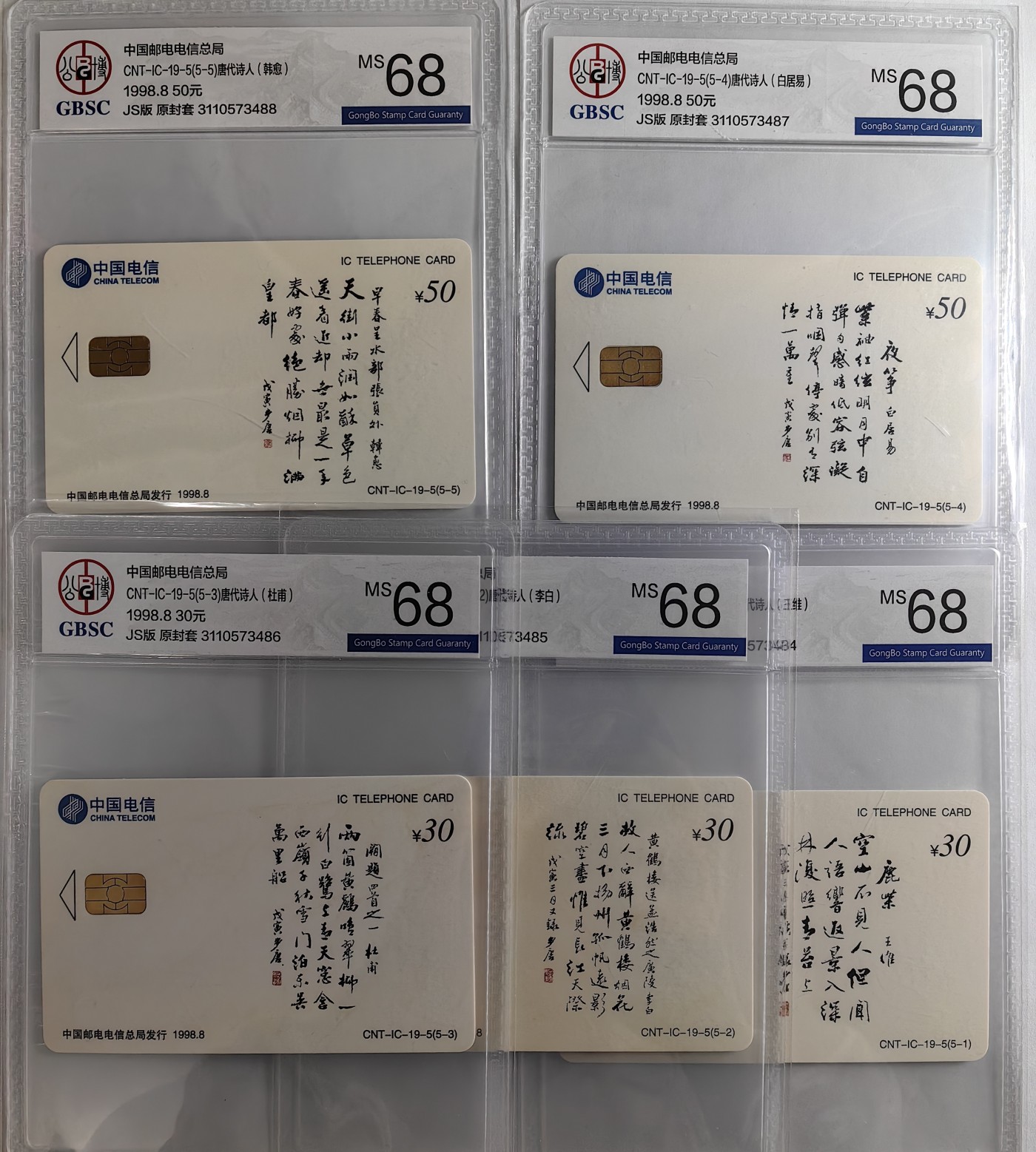 乐玩集藏第16期IC评级卡专拍(3.20晚8点开拍) IC19唐诗公博68