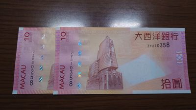 【世界钱币】精选微拍第98期暨2024年第9期  2005ZZ+2010ZY澳门大西洋银行10元 如图两张补号为一件全新绝品尾号58