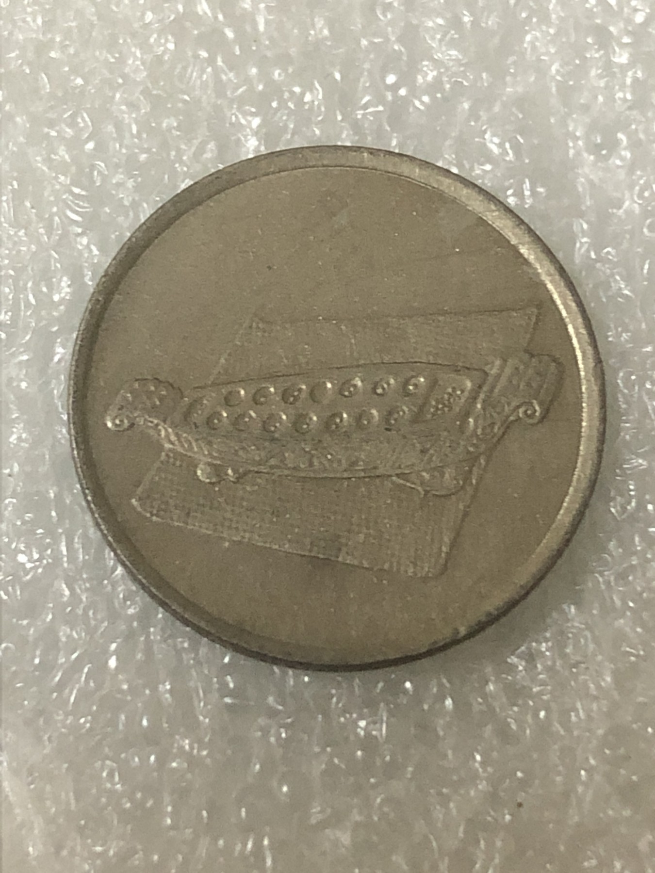 神仙姐姐散币好品专场第二十三期（无佣金满邮自动发出 1990年 马来西亚10分