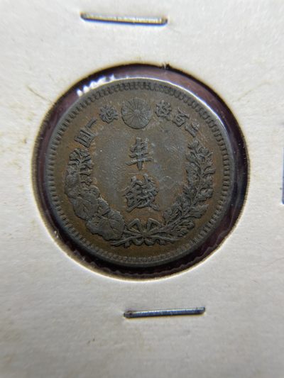 2024年集古藏今外币拍卖第二期-第8场（总第18拍） - 明治16年日本龙半钱