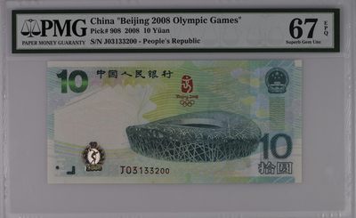 收藏联盟Quantum Auction 第332期拍卖  - 北京2008年奥运会10元纪念钞 PMG67 0123小数组合