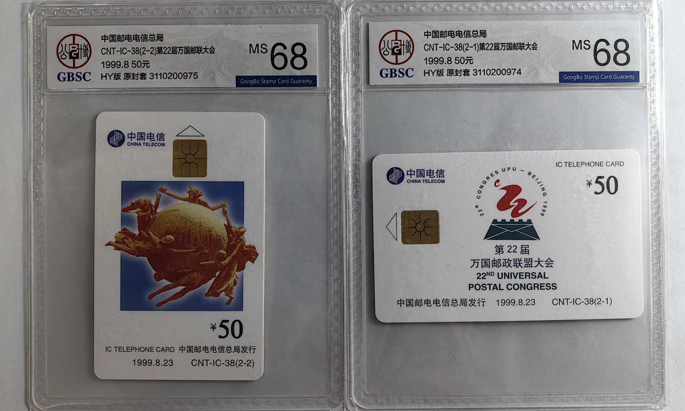 乐玩集藏第16期IC评级卡专拍(3.20晚8点开拍) IC38万国邮联公博68