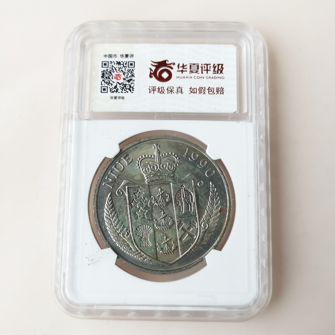 第一海外回流一元起拍收藏 散币专场 第72期 纽埃1990年5元罗斯福总统克朗型纪念大镍币 华夏评级