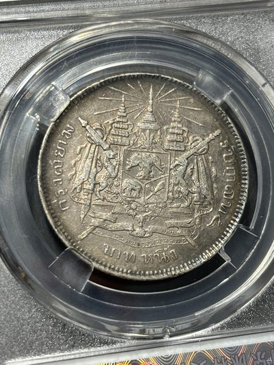 钱币评级专场&全场保真包代 - 稀少泰国拉玛五世宝塔一泰铢银币一图一物、保真包代