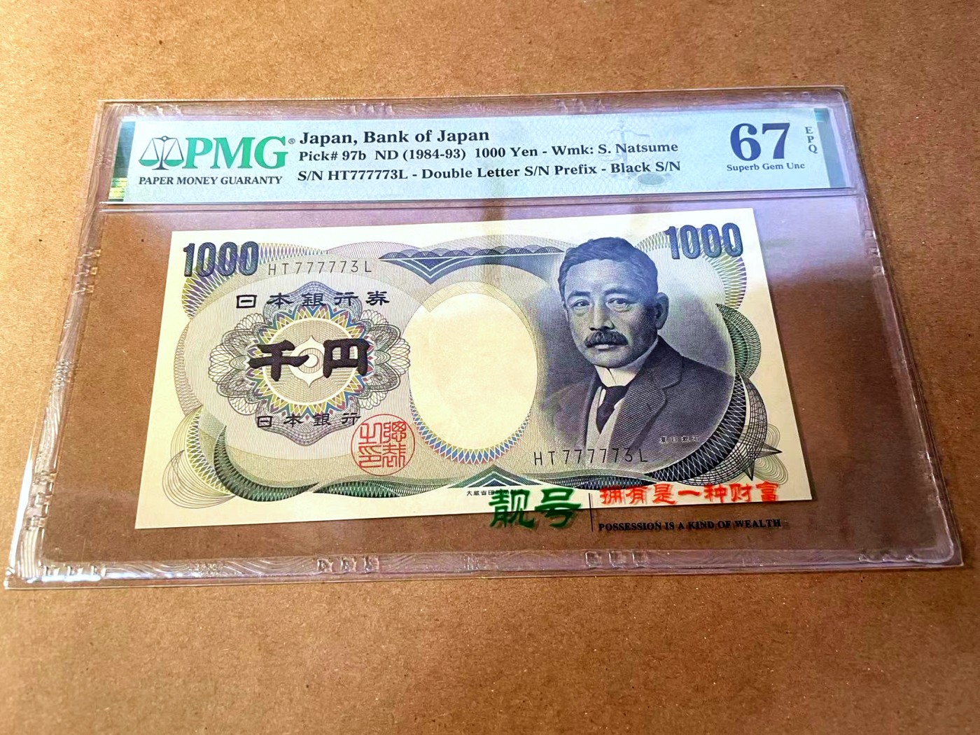 【Blue Auction】✨世界纸币精拍第448期【精】  【近全同7】日本 1984-93年1000元 PMG67EPQ 高分