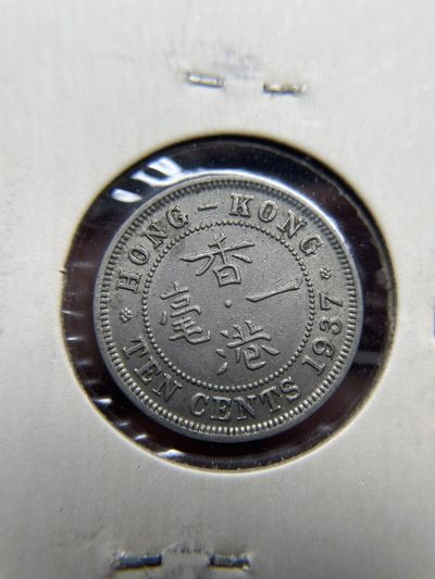 2024年集古藏今外币拍卖第二期-第8场（总第18拍） - 1937年香港一毫