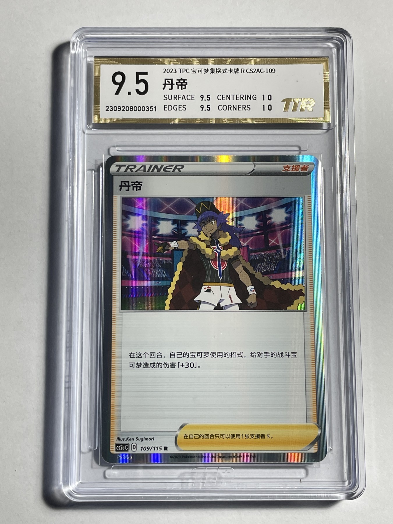 【德藏】卡牌拍卖第11期 ~【无每件最低收费！！！】 简中 PTCG 宝可梦 R闪 丹帝 TTR 9.5