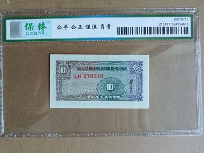 钱币，古钱币，古董杂项 民国农民银行壹角