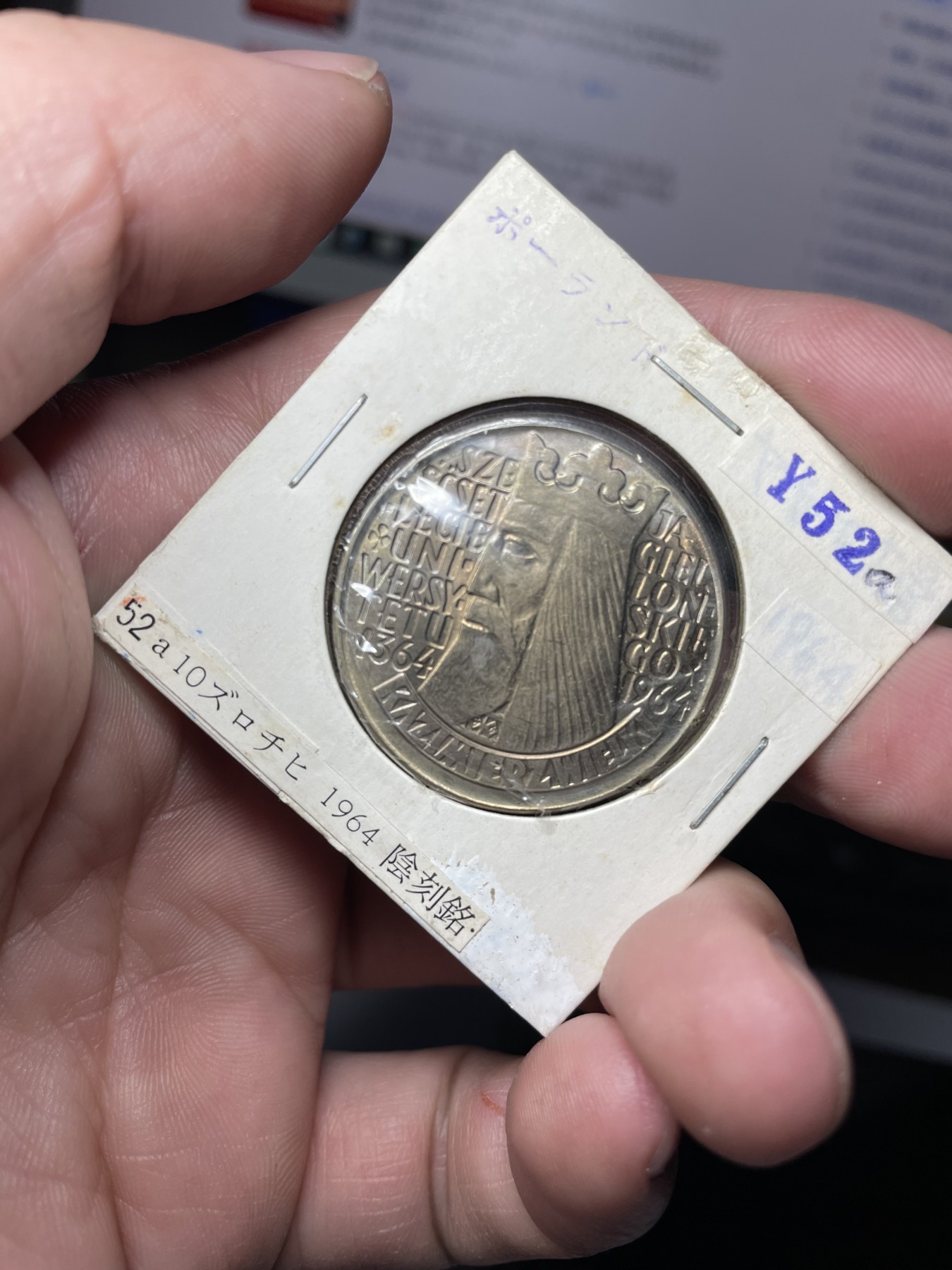 2024年集古藏今外币拍卖第二期-第7场-捷克斯洛伐克和波兰专场（总第17拍） 少见带光-1964年波兰10兹罗提-波兰雅盖隆大学建校600周年（铭文阴刻版）