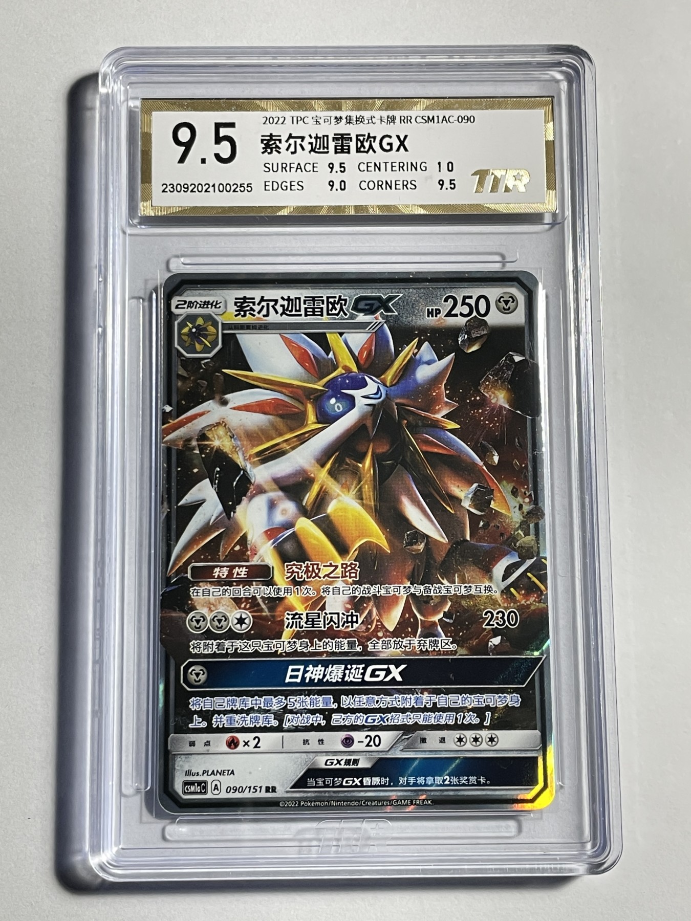 【德藏】卡牌拍卖第11期 ~【无每件最低收费！！！】 简中 PTCG 宝可梦 RR 索尔迦雷欧GX TTR 9.5