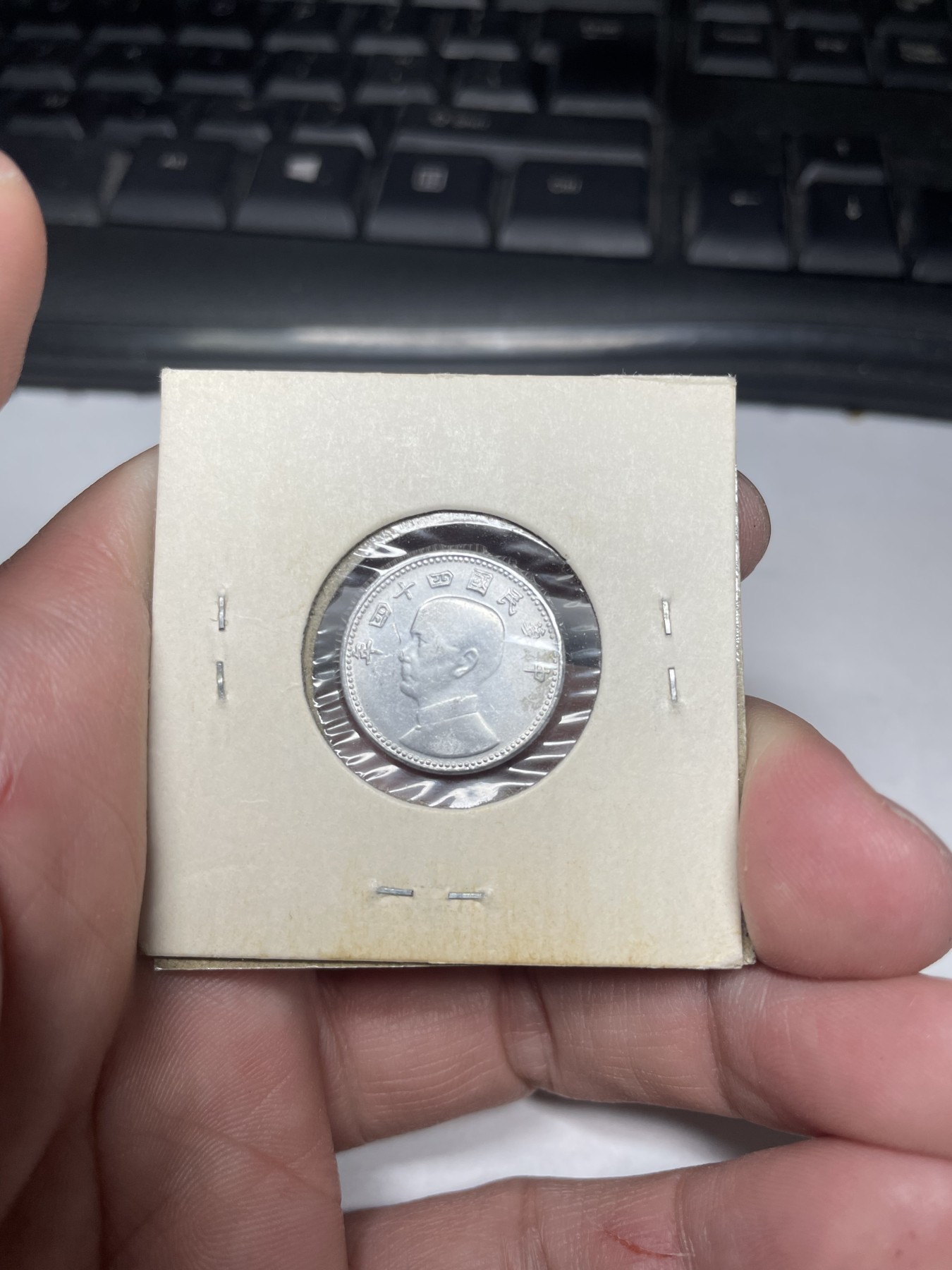 2024年集古藏今外币拍卖第二期-第8场（总第18拍） 带光民国44年台湾省一角