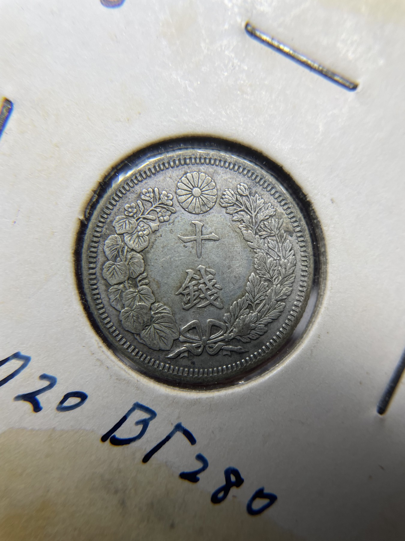 2024年集古藏今外币拍卖第二期-第8场（总第18拍） 大正二年旭日十钱银币