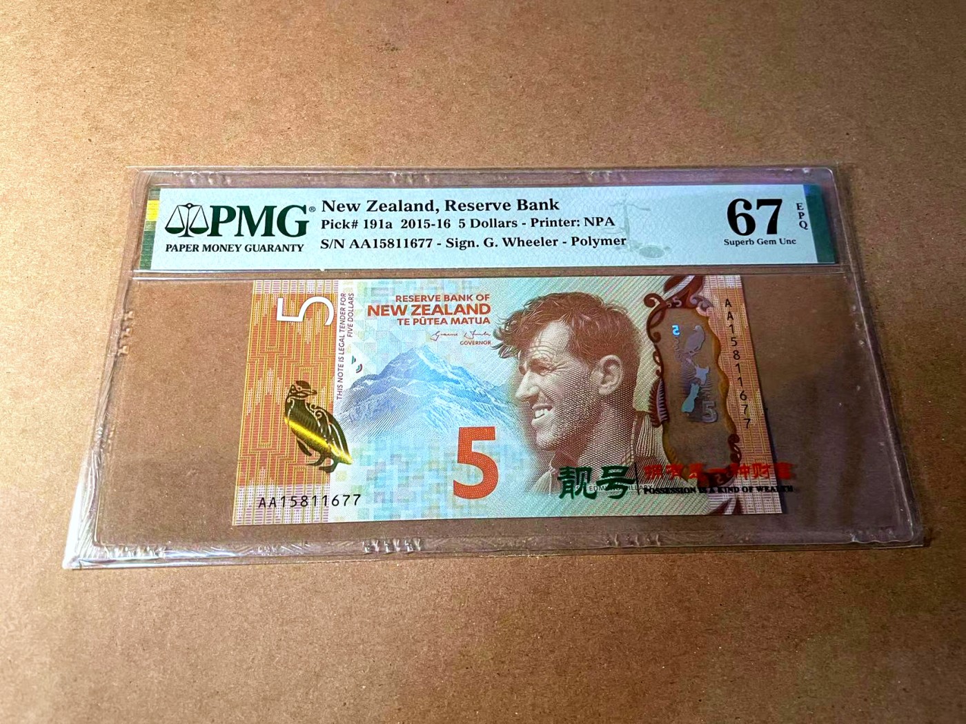 【Blue Auction】✨世界纸币精拍第448期【精】  【AA冠 获奖钞】新西兰 2015-16年5元 PMG67EPQ