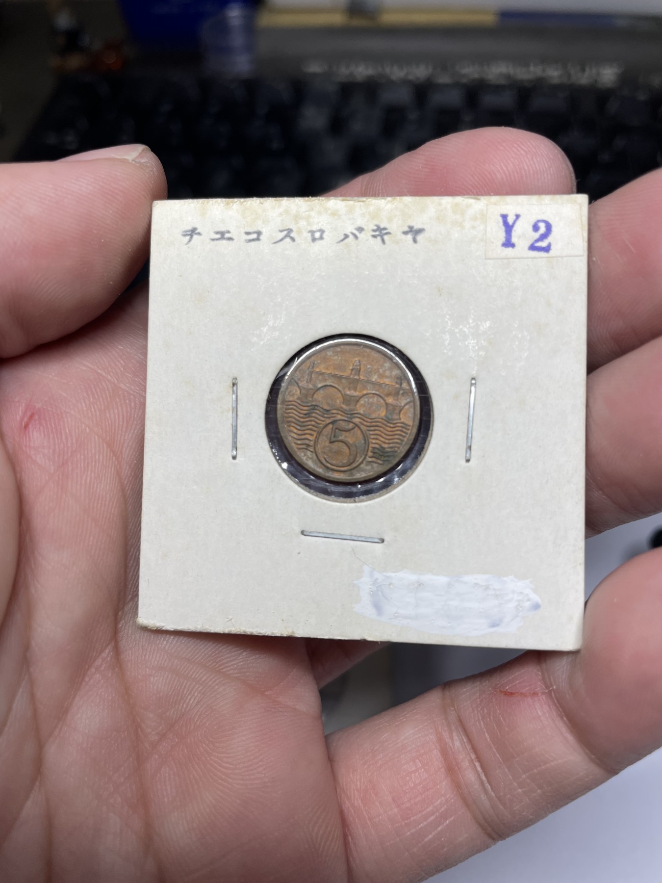 2024年集古藏今外币拍卖第二期-第7场-捷克斯洛伐克和波兰专场（总第17拍） 1938年捷克斯洛伐克5赫勒