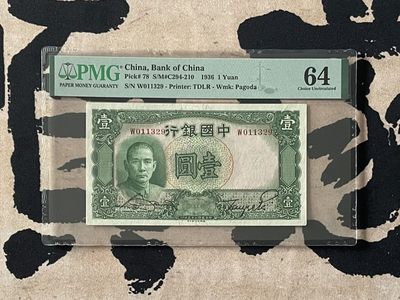 「乾奕」PMG民国纸币公博古钱币专拍第二百四十九期，全场包邮 - 【乾奕收藏】出民国25年1936年中国银行德纳罗壹圆，号码全程无47，美国PMG64分