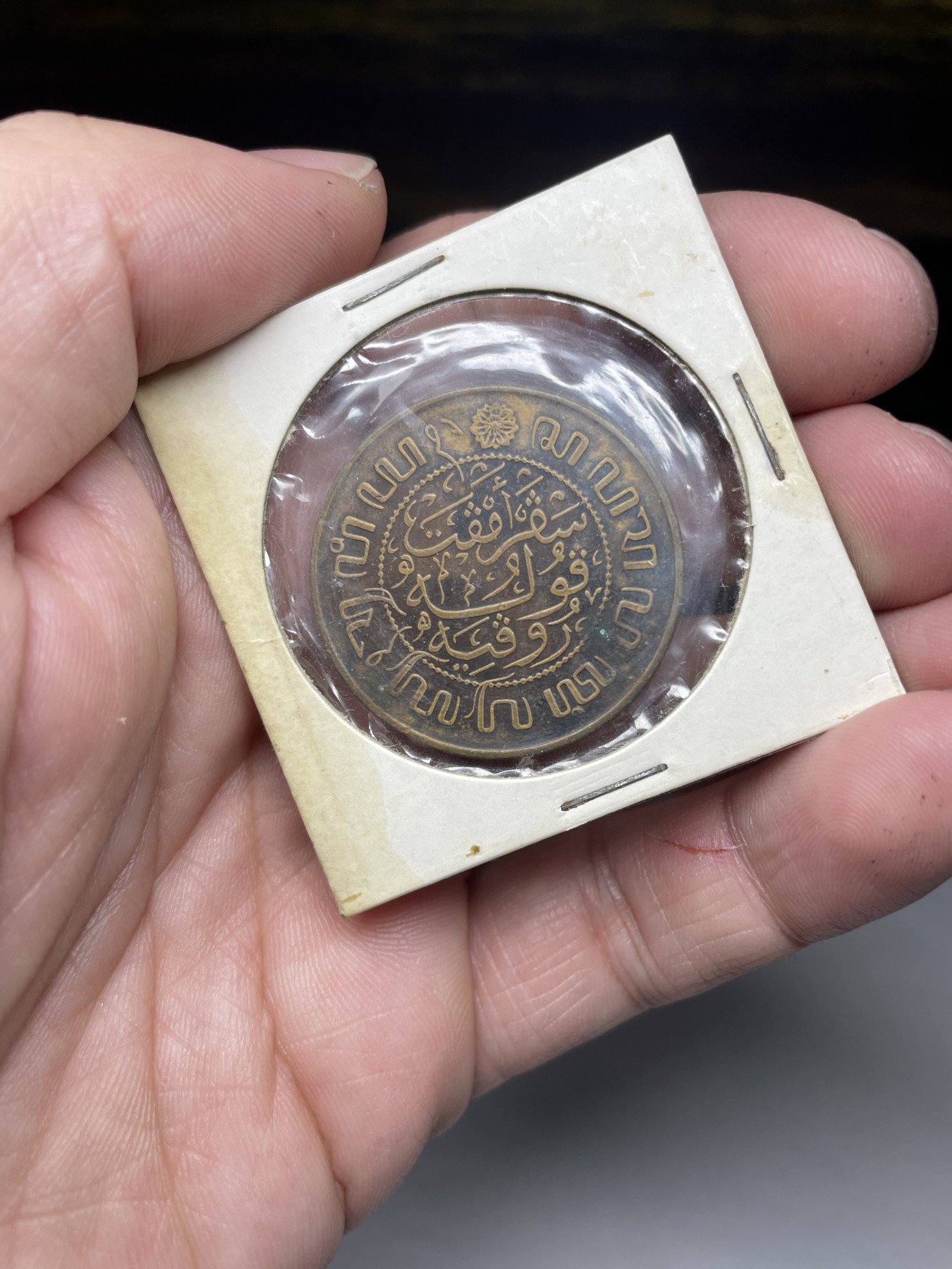 2024年集古藏今外币拍卖第二期-第8场（总第18拍） 1945年荷属东印度21/2盾