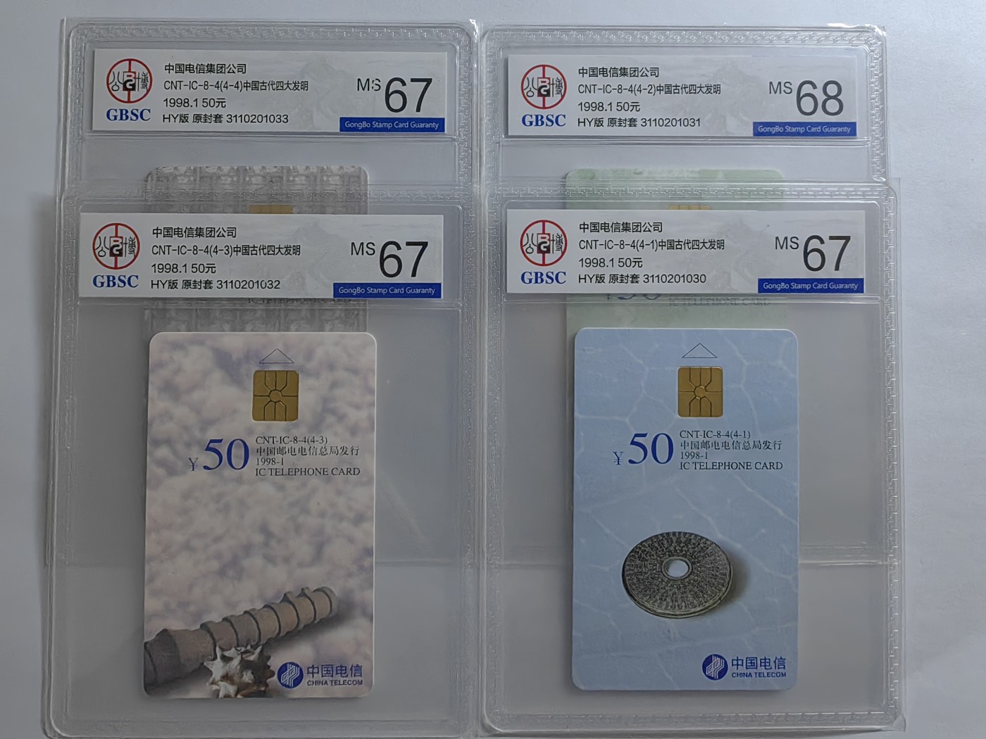 乐玩集藏第16期IC评级卡专拍(3.20晚8点开拍) IC8四大发明公博混分