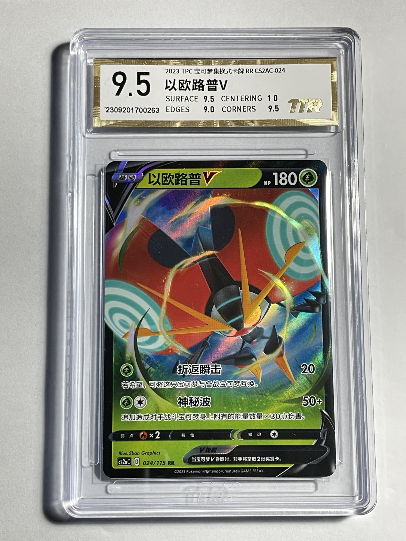 【德藏】卡牌拍卖第11期 ~【无每件最低收费！！！】 简中 PTCG 宝可梦 RR 以欧路普V TTR 9.5