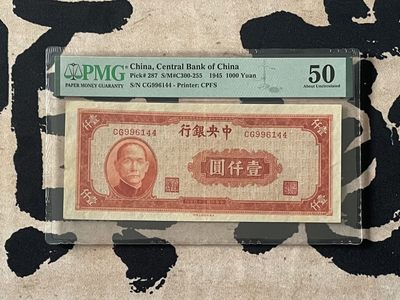 （自动截拍）PMG评级民国纸币专拍第四百三十九期，全场包邮 - 【乾奕收藏】出民国34年1945年中央银行上海厂壹万圆，美国PMG50分