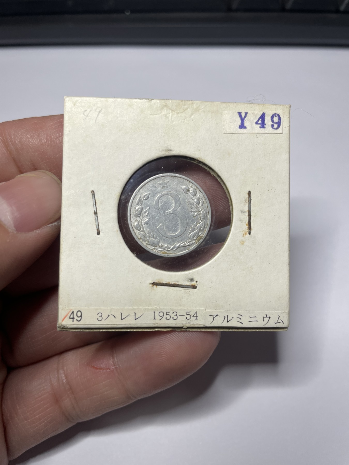 2024年集古藏今外币拍卖第二期-第7场-捷克斯洛伐克和波兰专场（总第17拍） 1953年捷克斯洛伐克3赫勒