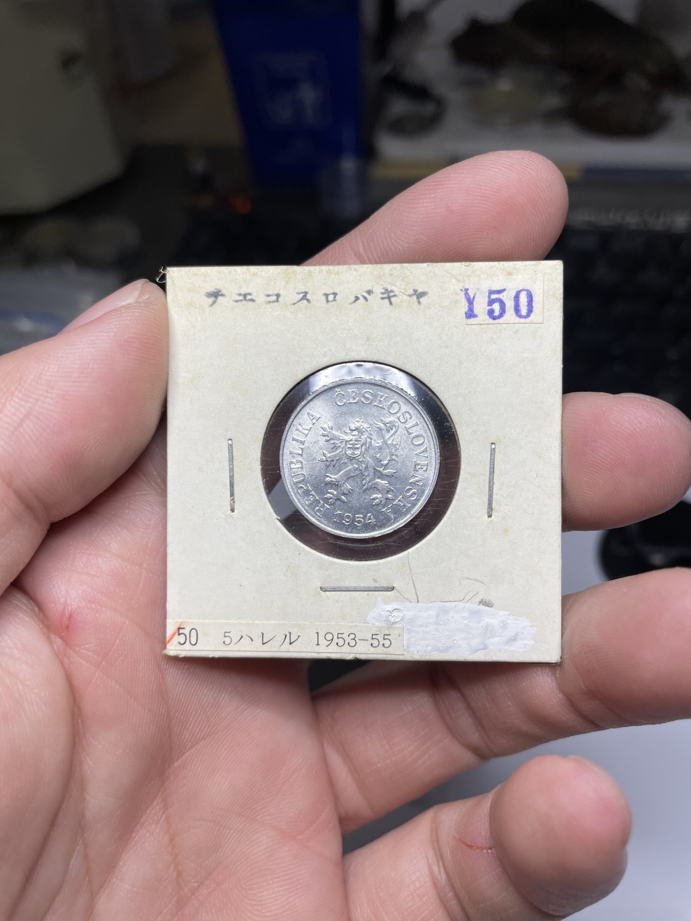 2024年集古藏今外币拍卖第二期-第7场-捷克斯洛伐克和波兰专场（总第17拍） 原光1954年捷克斯洛伐克5赫勒