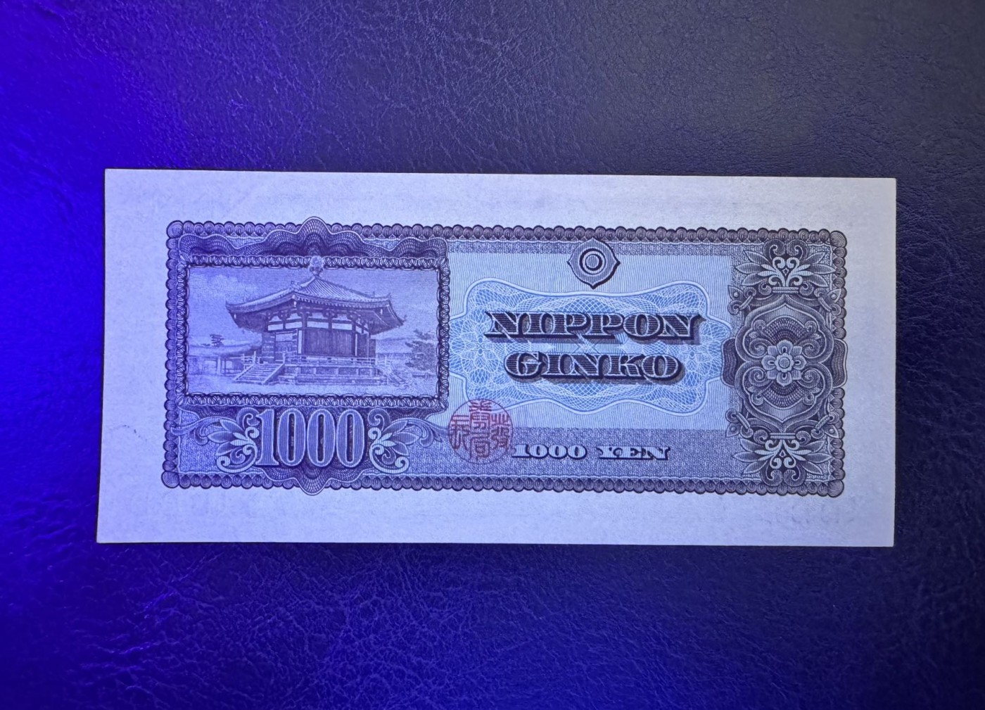 收藏联盟Quantum Auction 第332期拍卖  日本1950年1000日元 品相UNC- 朦胧号 圣德太子