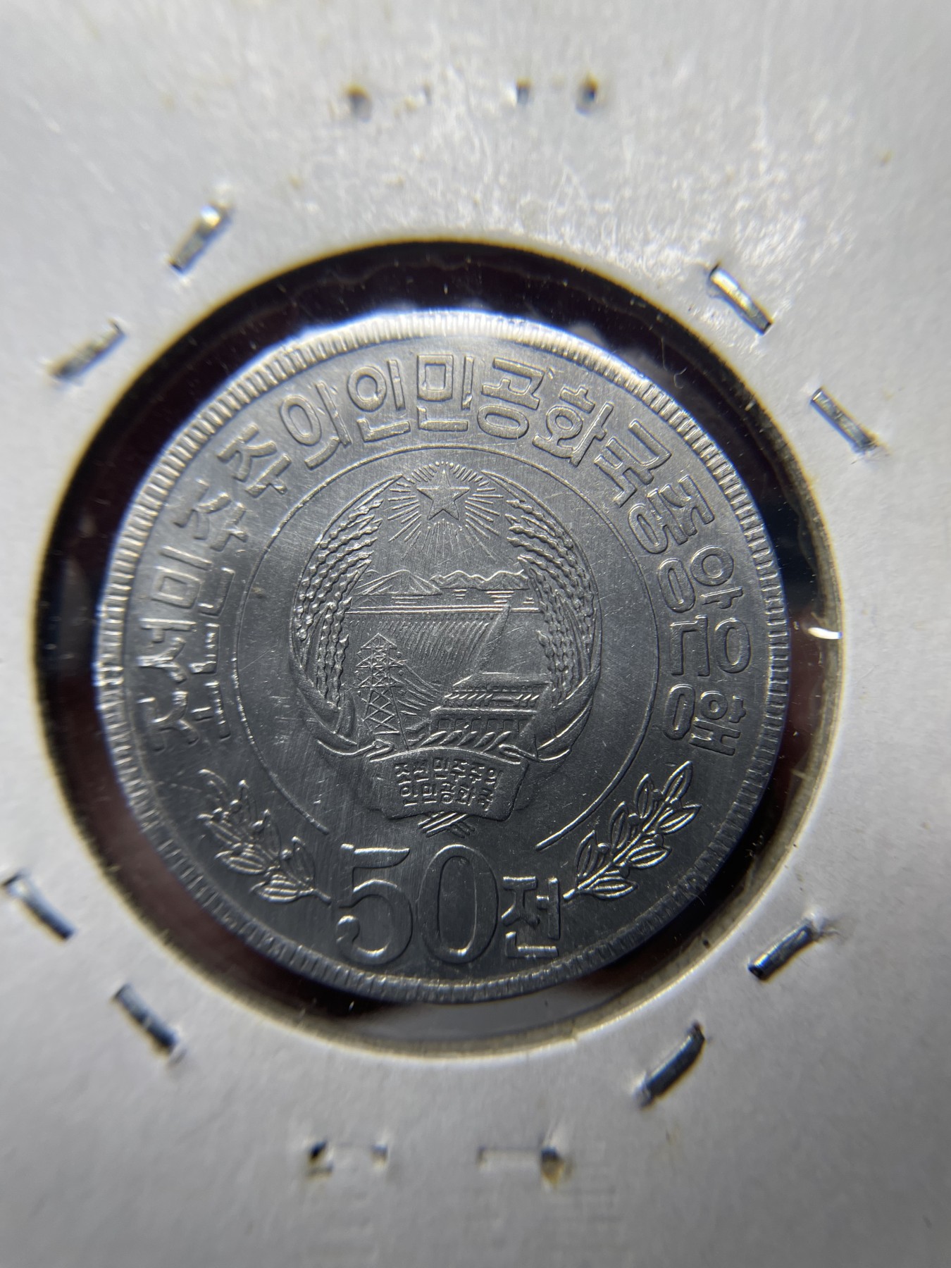 2024年集古藏今外币拍卖第二期-第8场（总第18拍） 1978年朝鲜50分