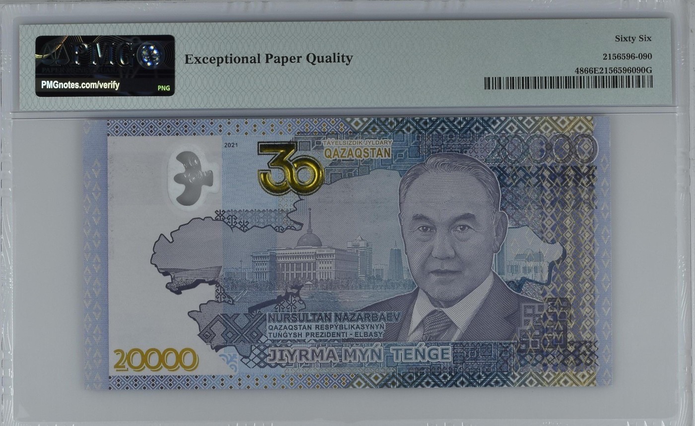 收藏联盟Quantum Auction 第332期拍卖  哈萨克斯坦2021年20000腾戈纪念钞首发AA冠  PMG66  号码无3457朦胧号